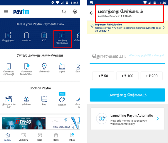 check wallet balance in paytm app